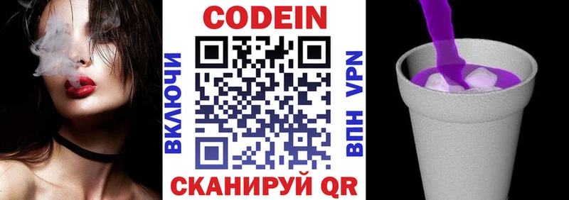 Codein Purple Drank  Купить закладки  Щучье 